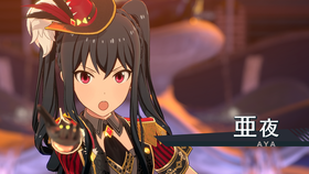 亜夜