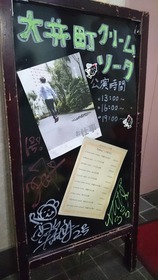 大井町クリームソーダ