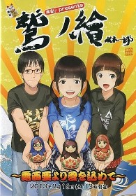 鷲ノ繪上坂すみれさん
