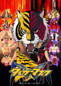 s_タイガーマスクW本ポスター