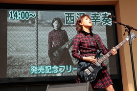 西沢幸奏　イベント写真②