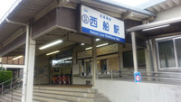 京成・西船駅!