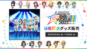 バナー_アイマス_合同ライブ_開催記念グッズ販売_03