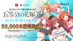 五等分_5万本販売記念