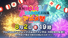 KADOKAWA_ANX祭2