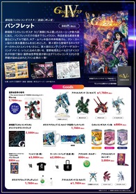 ★『G-レコⅣ』物販画像