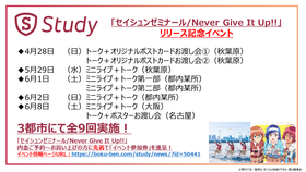 リリース記念イベント②