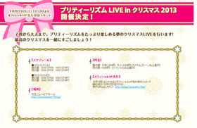 プリティーリズム特設