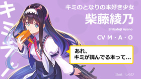 柴藤綾乃CV
