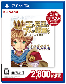 新王様物語_KBEST_package_税抜_改