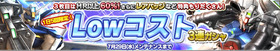 web・Lowコストガシャ