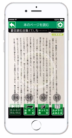 YEスマホ操作画面