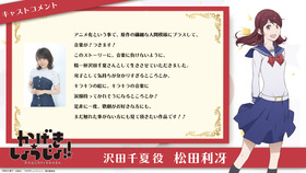 06_かげきしょうじょ_千夏コメント