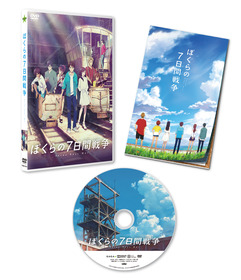 【ぼくらの7日間戦争】DVD:展開図