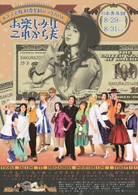 特製公演ポスター