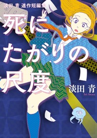 shinitagarinoshakudo