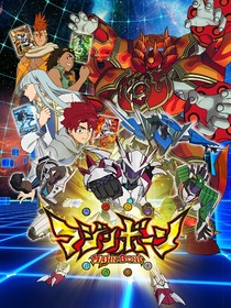 「マジンボーン」ポスタービジュアル_S