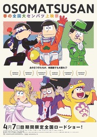 2おそ松さんB1P