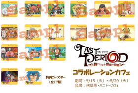 特典コースター