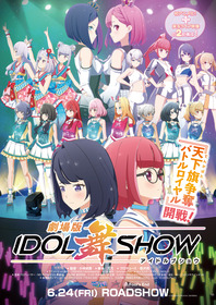 劇場版IDOL舞SHOW_RGB