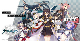 アズールレーン_キービジュアル