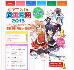 京アニ＆Do C・T・F・K 2013
