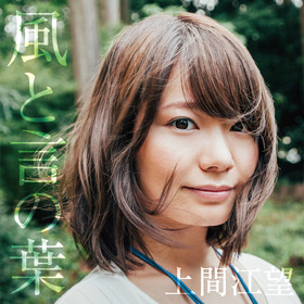 kazetokotonoha