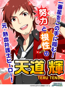 drasta_01天道輝