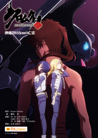 小説「クロムクロ」_表紙イラスト