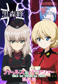 黒森峰vs聖グロ_C_WEB