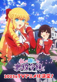 2.アニメティザービジュアル(アニメ化決定)