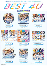 【Extreme Hearts】BEST 4 U 特典一覧イメージ