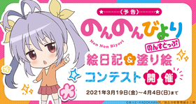 のんのんOGP予告