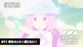 #11予告動画サムネ