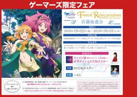 ゲーマーズ様フェア告知画像