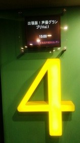 イベント会場は4