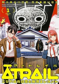 アートレイル1巻書影