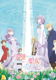 完璧聖女_メインビジュアル_ロゴ入