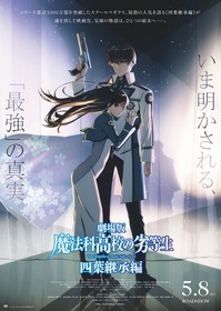 四葉継承編_第3弾キービジュアル