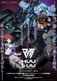 マブラヴ第二期