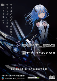 【BEATLESS】修正版告知画像