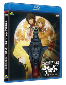 ヤマト2199追憶の航海BD立体
