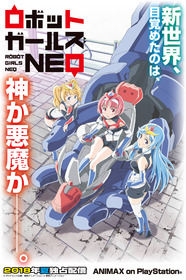 ロボガNEO