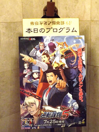 逆転裁判5発表会