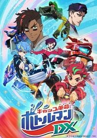 ボトルマンDX_メインビジュアル