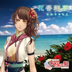 朱桜の繋 ジャケット