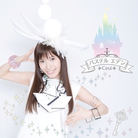 パステルエデン