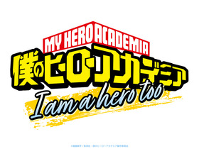 僕のヒーローアカデミア