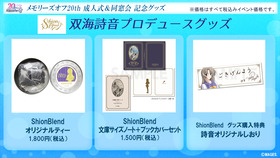 メモオフ20thイベントグッズ006