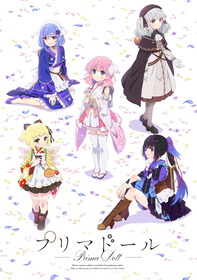 プリマドールキービジュアル_ロゴあり
